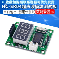 超聲波測距模塊測試板 提供5V測試板 測試HC-SR04測距模塊 綠板