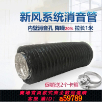 【台灣公司 可打統編】新風消音管風管消聲軟管新風消音器通用管道風機消音降噪軟管接口