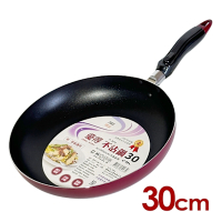 生活King 優得不沾鍋(30cm)