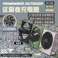 【樂活不露】征服者充電扇 夜幕黑/戰術綠/沙漠黃 RF-01 超薄 電風扇 露營 悠遊戶外
