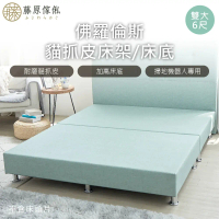 【藤原傢俬】佛羅倫斯貓抓皮床架/床底 - 雙人加大6尺(不含床頭)#綠色-綠色