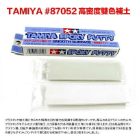 【鋼普拉】現貨 田宮 TAMIYA 87052 模型補土 AB補土 高密度 塑料補土 平滑型 雙色補土 25g