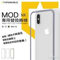犀牛盾 MOD NX iPhone SE3 2022 7 8 X Xs XR Xs Max se 2 手機殼 飾條 邊條【APP下單9%點數回饋】