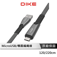 【享4%點數回饋】DIKE DLM5 鋅合金 橢圓 編織 快充線 充電線 傳輸線 充電傳輸線 Micro USB
