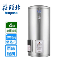 〈原廠安裝〉莊頭北直立儲熱式電熱水器20加侖 TE-1200