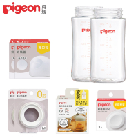 Pigeon 貝親 寬口玻璃奶瓶空瓶240mlx2+瓶栓密封片+儲存蓋+透明奶瓶蓋x2+白奶瓶栓x2