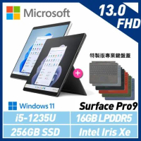 【主機+鍵盤】組 Microsoft 微軟 Surface Pro9 13吋/I5/16G/256G 平板筆電