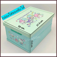 กล่องใส่ของพับได้ (ไม่มีกล่องใส่) พรีเมี่ยม 7-11 กล่องปาร์ตี้ Sanrio Character ลิขสิทธิ์แท้ คําแนะนํ