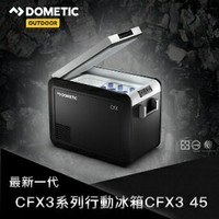 [ DOMETIC ] CFX3 45壓縮機行動冰箱 / 贈送 CFX3 45冰箱保護套  / CFX345