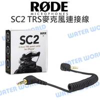 RODE SC2 3.5MM TRS 雙公頭 彈簧線 麥克風連接線 手機輸出至相機 公司貨【中壢NOVA-水世界】