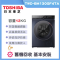 TOSHIBA TWD-BM130GF4TA 12公斤變頻滾筒洗衣機 莫蘭迪灰 洗脫烘一體