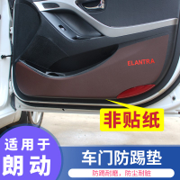 適用于現代 Elantra 車門防踢貼 Elantra 內飾改裝碳纖紋皮防踢墊防護墊皮貼