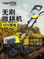 40V鋰電無刷微耕機電動松土翻土旋耕犁地機家用花園菜地大棚鋤頭 小山好物