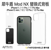 犀牛盾 MOD NX iPhone 13 12 mini Pro MAX 替換式 透明 背板 加購 單背板 只有背蓋【APP下單最高22%點數回饋】