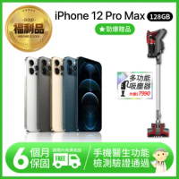 【Apple 蘋果】福利品 iPhone 12 Pro Max 128G 手機(年終豪禮-多功能吸塵器)