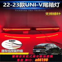 【台灣公司 可開發票】適用于22-23款長安univ專用貫穿式尾燈改裝LED后備箱燈流水轉向燈