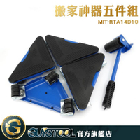 GUYSTOOL MIT-RTA14D10 搬家神器8套件 最大承重整組12kg 搬運工具 挪床工具 搬家具 移動升降器