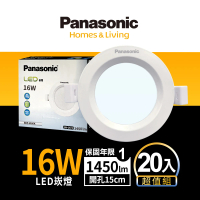 【Panasonic 國際牌】20入組16W崁燈 崁孔15cm LED嵌燈 全電壓 一年保固(白光/自然光/黃光)