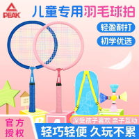 匹克/peak正品羽毛球拍kids初學幼兒園小學生親子超輕雙拍