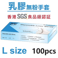 食品級一次性乳膠手套(100隻/盒) 無粉 高彈型  2盒裝 大碼