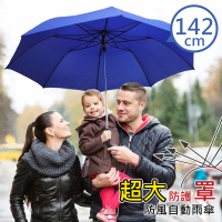 Kasan 超大防護罩防風半自動雨傘(5色任選)
