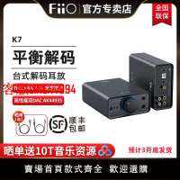 解碼器 【預售】FiiO/飛傲K7臺式DSD解碼THX耳放4.4真平衡耳機功率放大器
