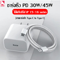 COD Kinkong ชุดชาร์จไว PD45W 30W หัวพร้อมสาย Type-C เป็น Type-C สายชาร์จเร็ว Fast charging สำหรับไอโ