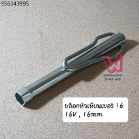 บล็อกหัวเทียน 16V, 16mm , เบอร์ 16 , บล๊อคหัวเทียน 16valve, PoonVit Special Tools บล๊อกหัวเทียนเบอร์