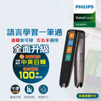 Philips 飛利浦 VTR7300 智能翻譯筆(自動辨識中英文/離線/整句翻譯/日韓直式掃描/全新升級)