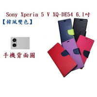 【韓風雙色】Sony Xperia 5 V XQ-DE54 6.1吋 翻頁式 側掀 插卡 支架 皮套 手機殼