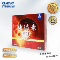 日本WAKI 百年藥廠 補循素蚓激酶-益生菌膠囊(60粒/盒 日本專利 HLP 紅蚯蚓)