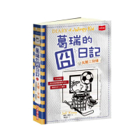葛瑞的囧日記16：大號三分球