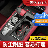 適用22款長安CS75plus門槽墊第二代車內裝飾品汽車配件大全水杯墊