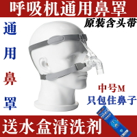 呼吸機鼻罩中號M鼻面罩硅膠墊家用無創睡眠止鼾器通用配件含頭帶