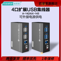 西普萊A-142工業級4口USB2.0/3.0電腦USB擴展塢HUB分線器可接外接電源 帶定位耳 AX-143