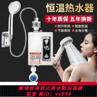 【最低價 公司貨】德國技術恒溫即熱式電熱水器洗澡淋浴家用迷你小型快速熱電熱水器