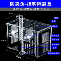 魚缸隔離盒 多功能繁殖箱 魚缸隔離盒孔雀魚繁殖盒斑馬小魚孵化器鳳尾幼魚懸浮壓克力產卵房『cyd8457』