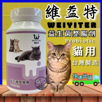 ✪四寶的店n✪附發票~維益特-貓用益生菌整腸劑100g(小罐)/消化/健胃