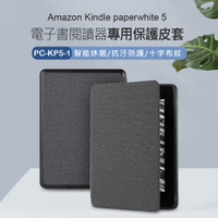 PC-KP5-1 Amazon Kindle paperwhite 5亞馬遜電子書專用保護皮套