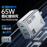機甲風65W氮化鎵充電器PD三口快充頭折疊充電器適用筆記本充電器【Snowbelle優選】