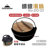 【Campingmoon】柯曼鑄鐵燉鍋 加厚煲鍋 DO-23 悠遊戶外