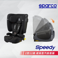 【Sparco】Speedy成長型安全座椅(2-12歲 成長型汽座首選)