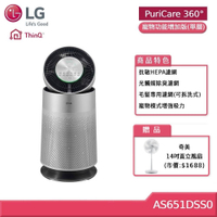 LG PuriCare 360°空氣清淨機 寵物功能增加版 單層 AS651DSS0 (贈好禮)
