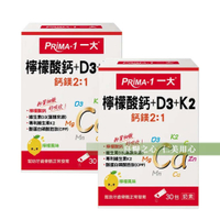 PRIMA -1 一大生醫 檸檬酸鈣+D3+K2 x2盒組(共60包)_奶素