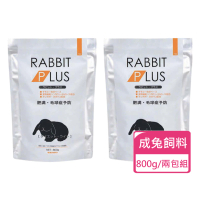 【Sanko】兔子PLUS輕量餐 兔飼料 800g/包 ；兩包組(成兔飼料)
