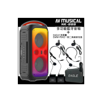 【AV MUSICA】NK-888 多功能藍牙喇叭+EAGLE 美國鷹 EWM-P9H2(6.5吋低音喇叭單體/戶外便攜式)