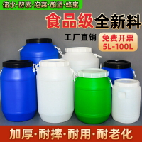 塑料桶25kg圓桶加厚化工桶50L食品級密封桶酵素家用儲水桶發酵桶 化工桶 塑料桶 儲水桶 工業桶 裝水桶  廢水桶 水桶