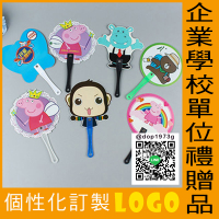 熱賣預購－塑料PP廣告扇子訂製 企業學校單位禮贈品 個性化訂製LOGO