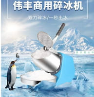 可定做110V 偉豐碎冰機商用刨冰機家用小型電動打碎機壓冰機奶茶店用制冰沙機 小山好物