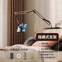支架床頭手機架懶人平板床上ipad支撐架桌面懸臂宿舍電腦躺著直播頂配款【隱藏免夾式-無損穩固】配抖音遙控【嚴選-手機專用】